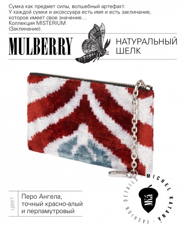 Шелковая (Бахмаль) ключница Grand (L) RISUS AERI! (Воздушная улыбка!) RISUS AERI!_Key/L